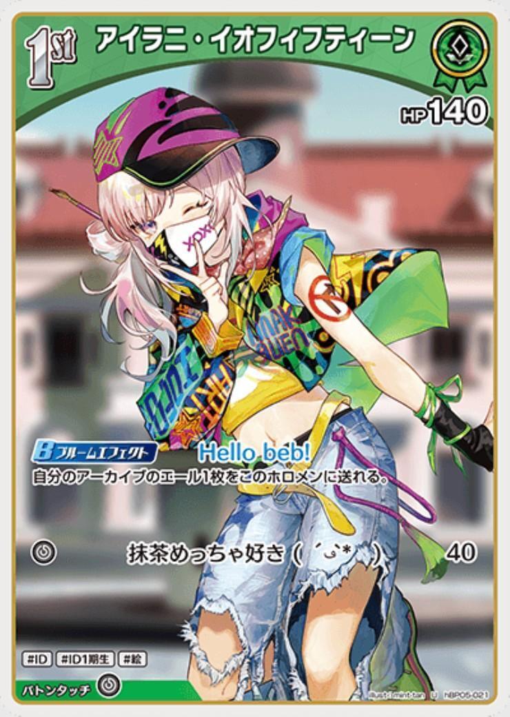 [Hololive OCG] Airani Iofifteen hBP05-021 [U]