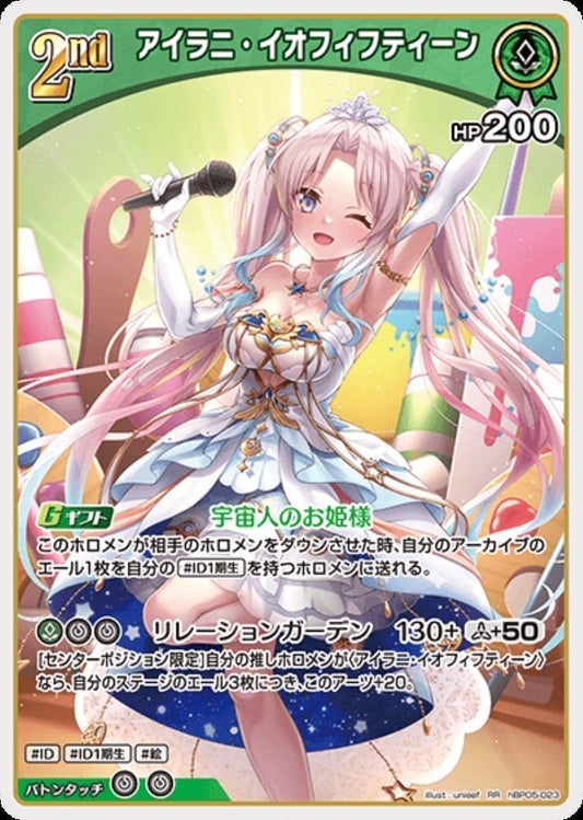 [Hololive OCG] Airani Iofifteen hBP05-023 [RR]