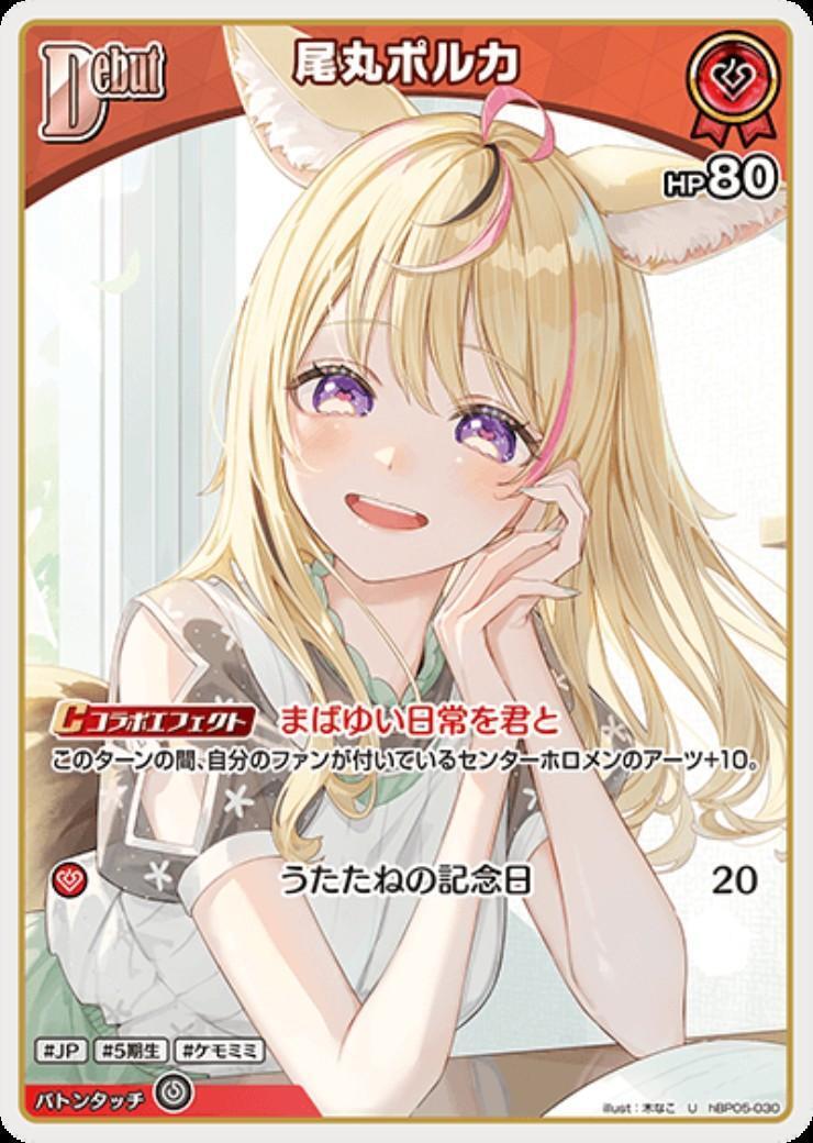 [Hololive OCG] Omaru Polka hBP05-030 [U]