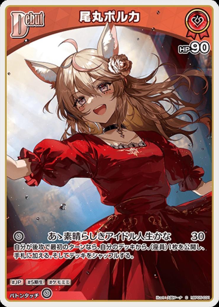 [Hololive OCG] Omaru Polka hBP05-031 [C]