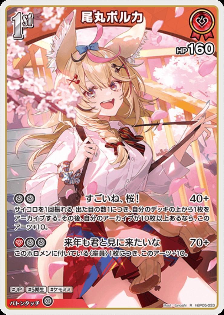 [Hololive OCG] Omaru Polka hBP05-033 [R]