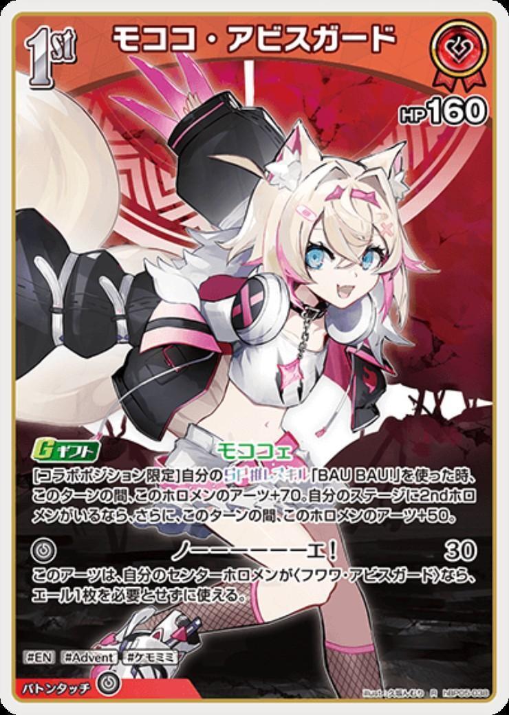 [Hololive OCG] Mococo Abyssgard hBP05-038 [R]