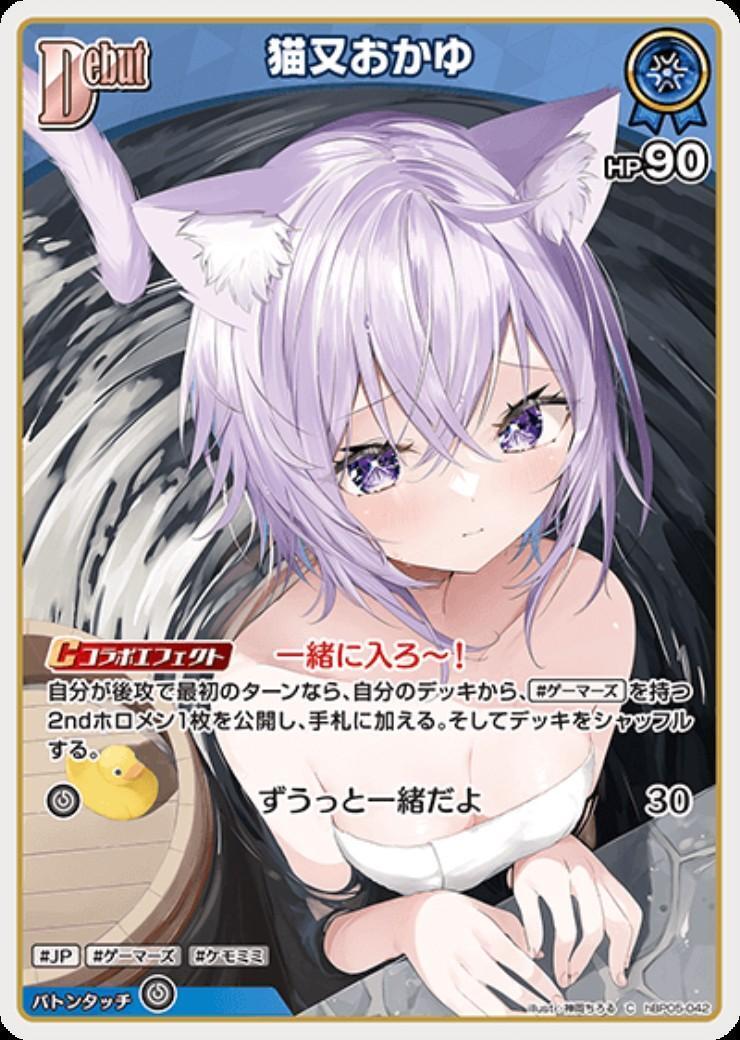 [Hololive OCG] Nekomata Okayu hBP05-042 [C]