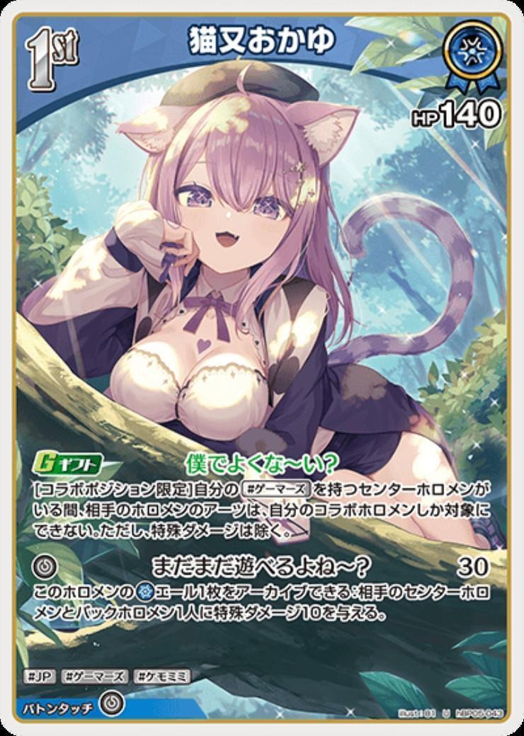 [Hololive OCG] Nekomata Okayu hBP05-043 [U]
