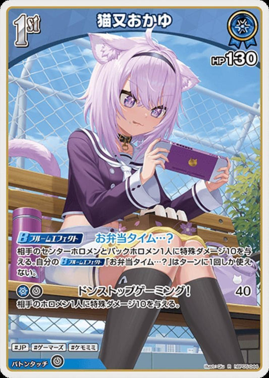 [Hololive OCG] Nekomata Okayu hBP05-044 [R]