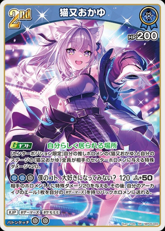 [Hololive OCG] Nekomata Okayu Art A hBP05-045 [RR]