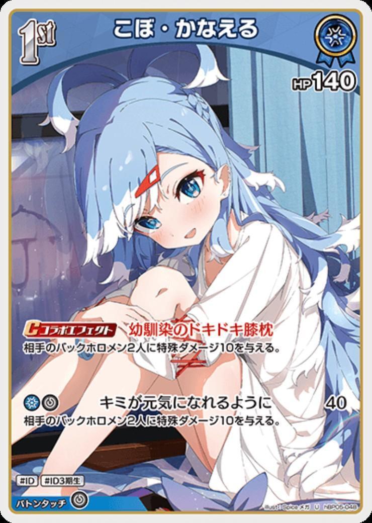 [Hololive OCG] Kobo Kanaeru hBP05-048 [U]