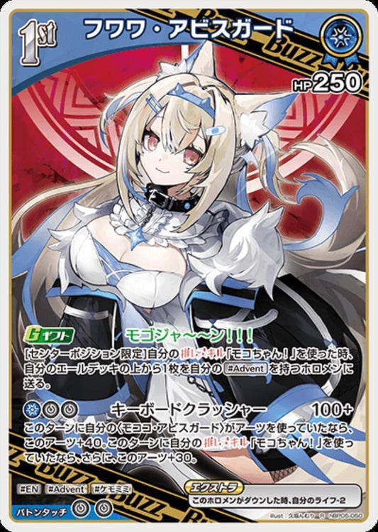 [Hololive OCG] Fuwawa Abyssgard hBP05-050 [R]