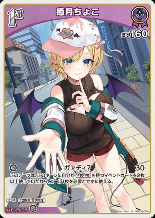 [Hololive OCG] Yuzuki Choco hBP05-054 [U]