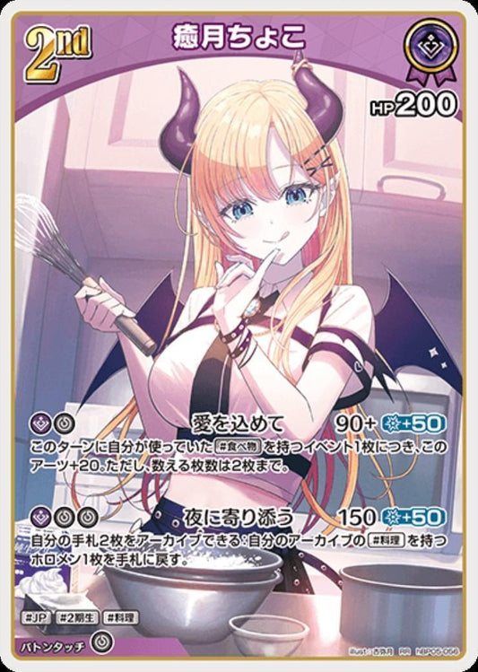 [Hololive OCG] Yuzuki Choco hBP05-056 [RR]