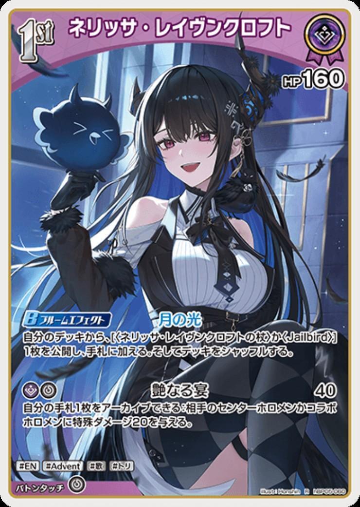 [Hololive OCG] Nerissa Ravencroft Art A hBP05-060 [R]