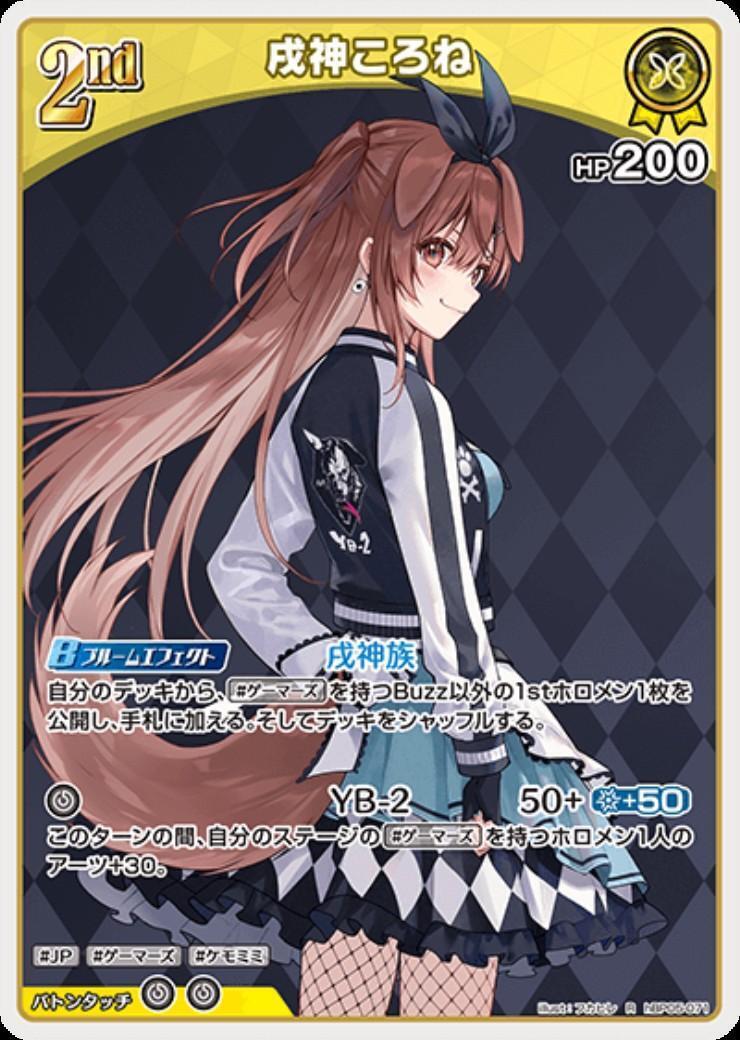 [Hololive OCG] Inugami Korone hBP05-071 [R]