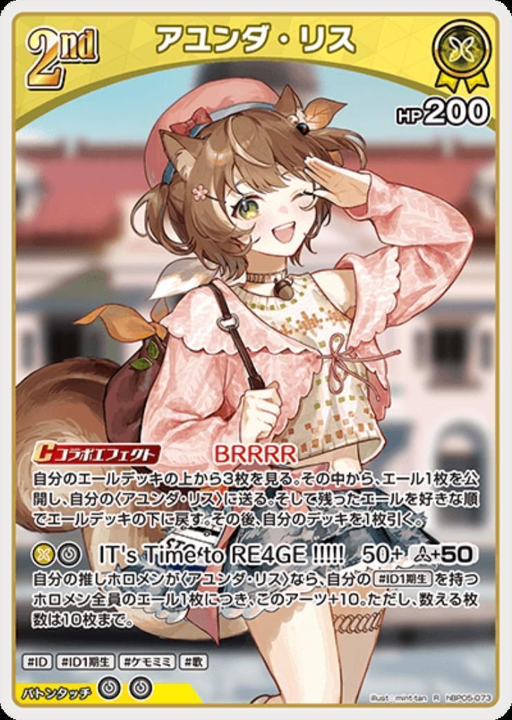 [Hololive OCG] Ayunda Risu hBP05-073 [R]