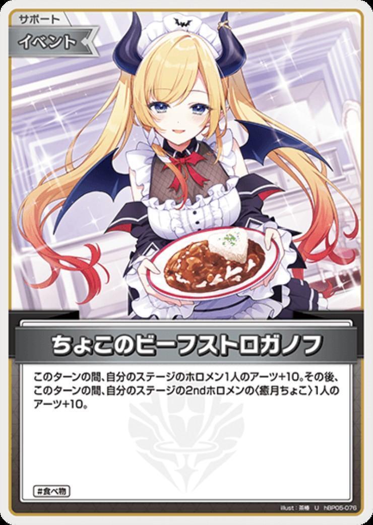 [Hololive OCG] Choco's Beef Stroganoff hBP05-076 [U]