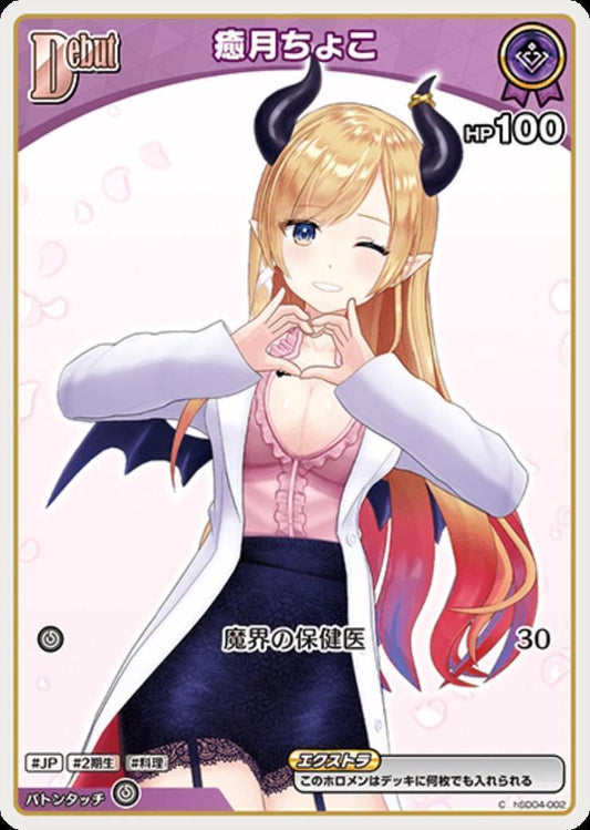 [Hololive OCG] Yuzuki Choco 【hBP05】 Art B hSD04-002 [C]