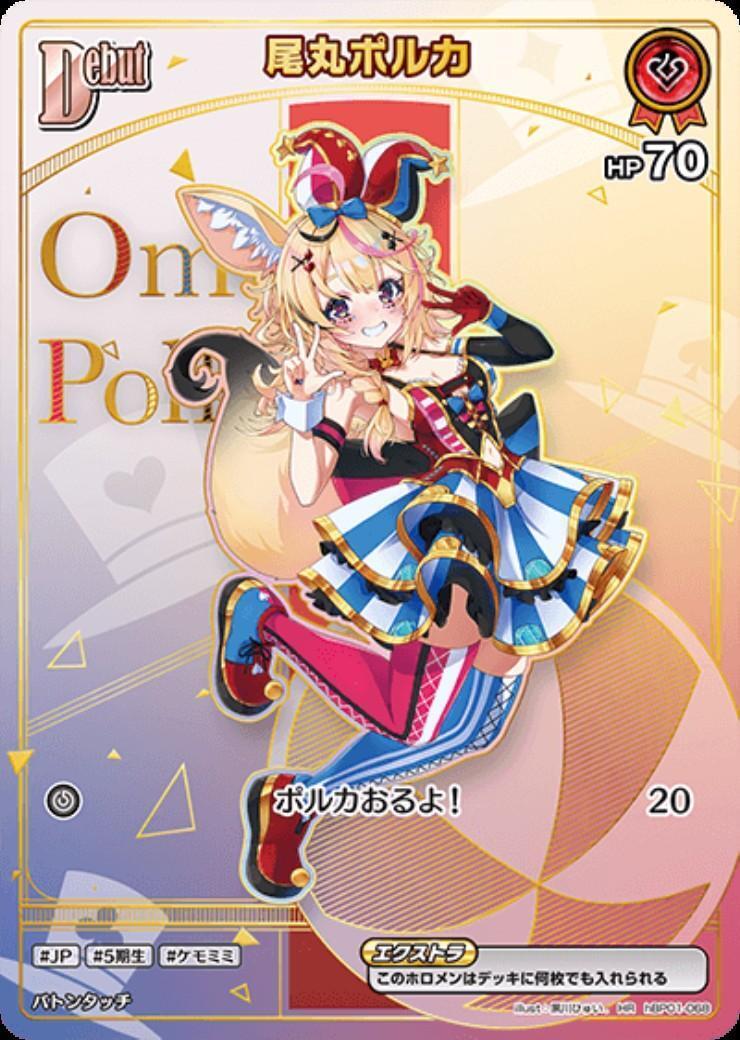 [Hololive OCG] Omaru Polka hBP01-068 Parallel[HR]