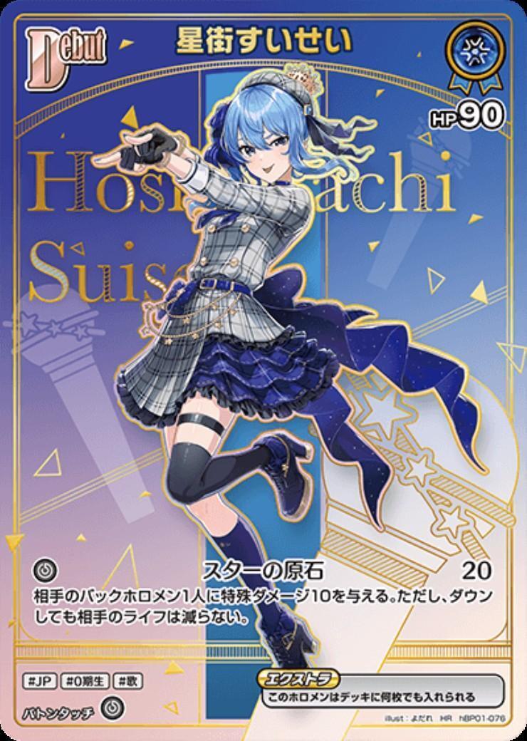 [Hololive OCG] Hoshimachi Suisei hBP01-076 Parallel[HR]