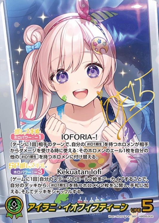 [Hololive OCG] Airani Iofifteen hBP05-002 Parallel[SEC]