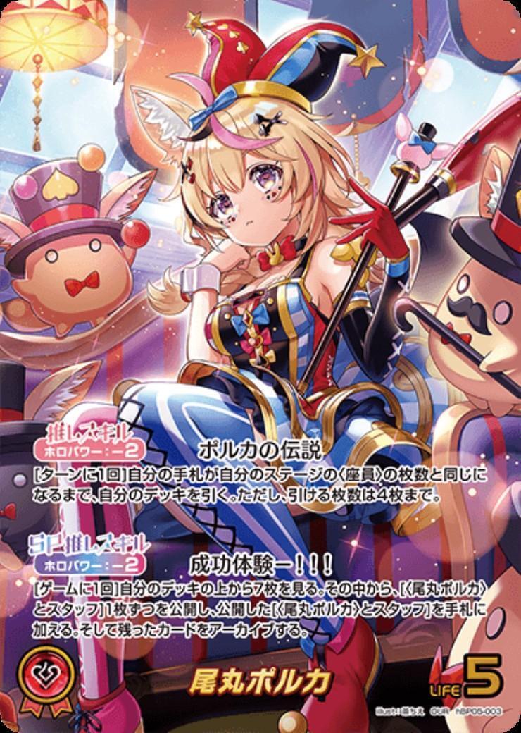[Hololive OCG] Omaru Polka hBP05-003 Parallel[OUR]
