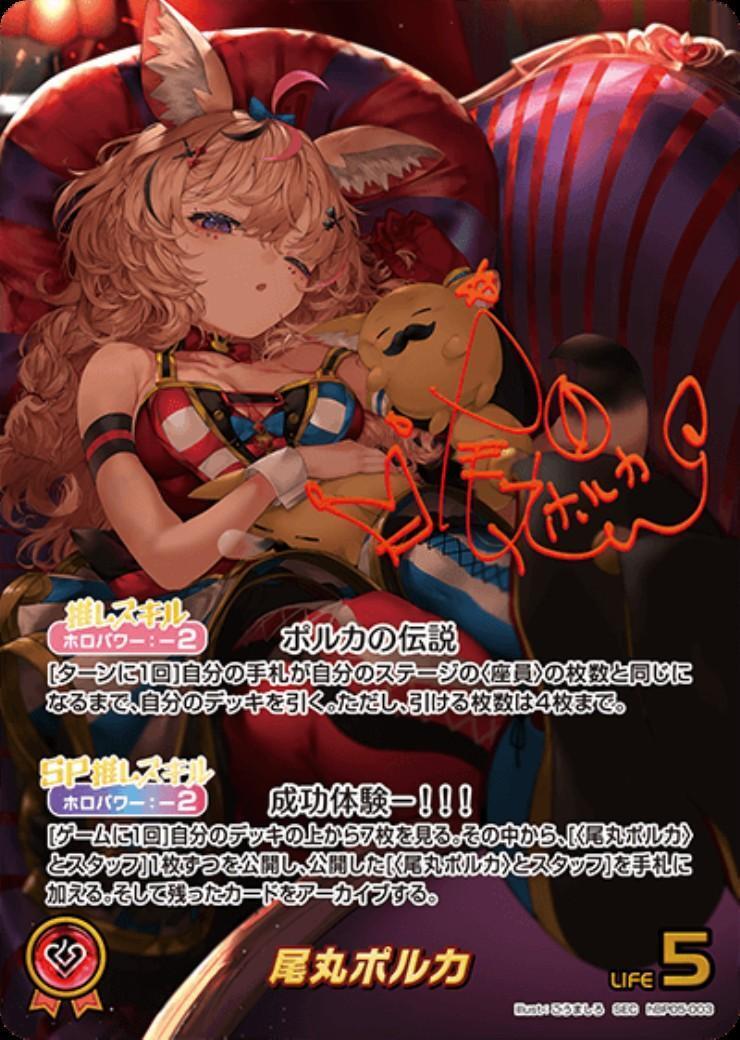 [Hololive OCG] Omaru Polka hBP05-003 Parallel[SEC]