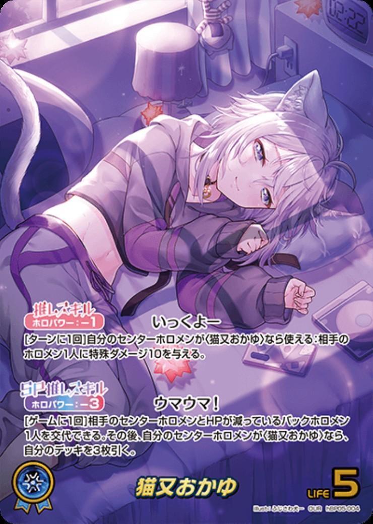 [Hololive OCG] Nekomata Okayu hBP05-004 Parallel[OUR]