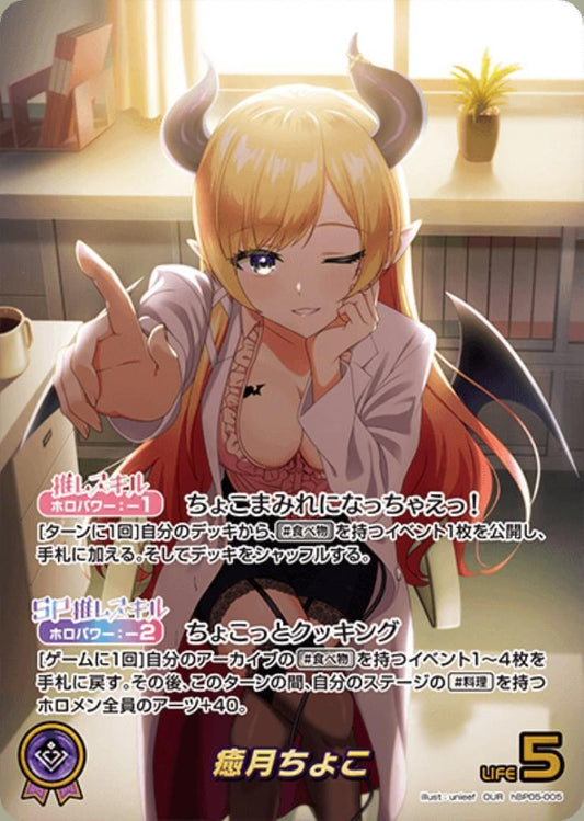 [Hololive OCG] Yuzuki Choco hBP05-005 Parallel[OUR]