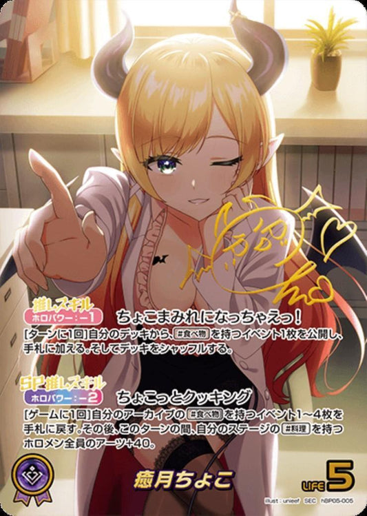 [Hololive OCG] Yuzuki Choco hBP05-005 Parallel[SEC]