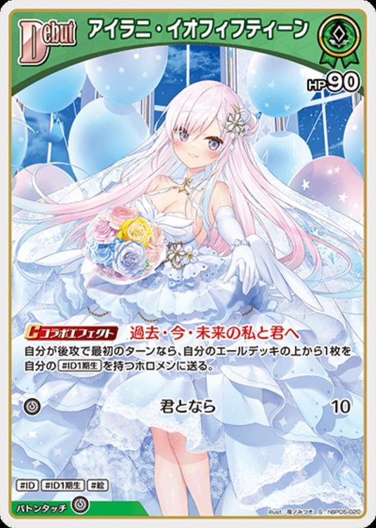[Hololive OCG] Airani Iofifteen hBP05-020 Parallel[S]