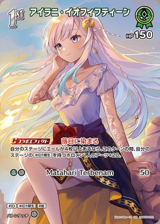 [Hololive OCG] Airani Iofifteen hBP05-022 Parallel[SR]