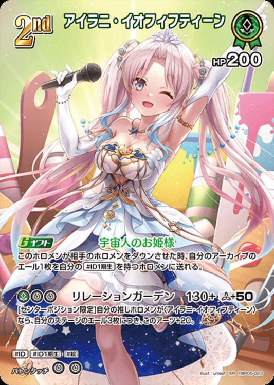 [Hololive OCG] Airani Iofifteen hBP05-023 Parallel[SR]