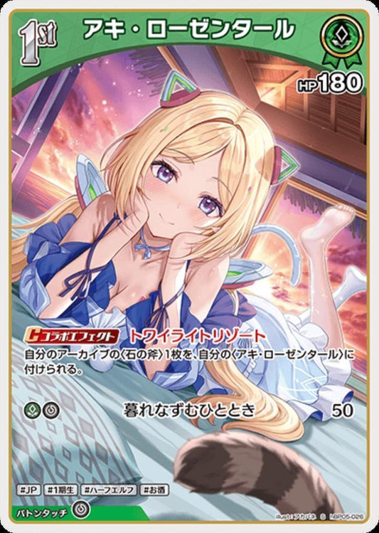 [Hololive OCG] Aki Rosenthal hBP05-026 Parallel[S]