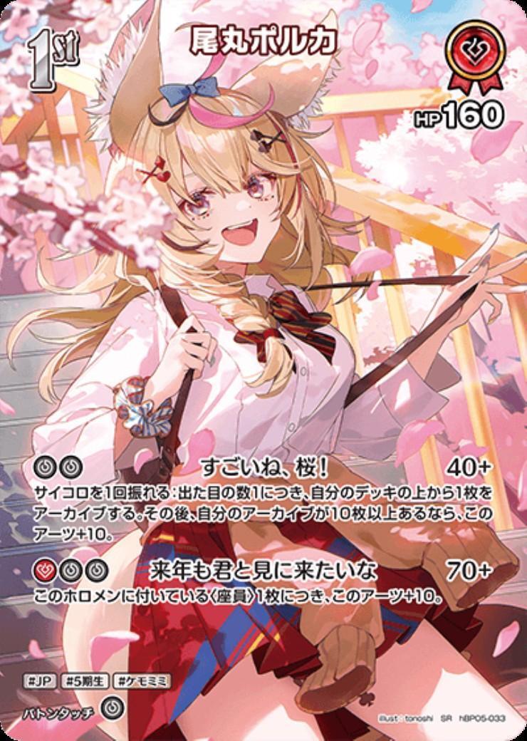 [Hololive OCG] Omaru Polka hBP05-033 Parallel[SR]