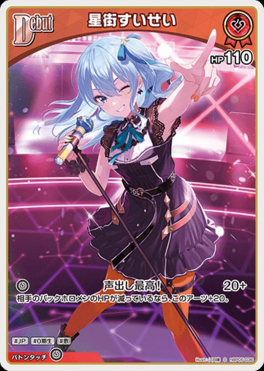 [Hololive OCG] Hoshimachi Suisei hBP05-036 Parallel[S]