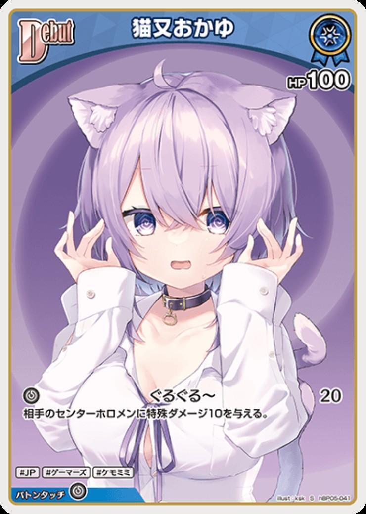 [Hololive OCG] Nekomata Okayu hBP05-041 Parallel[S]
