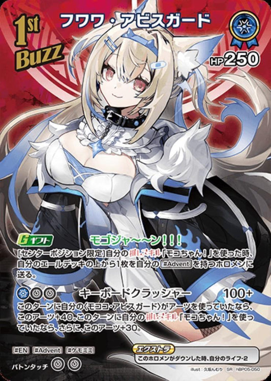[Hololive OCG] Fuwawa Abyssgard hBP05-050 Parallel[SR]
