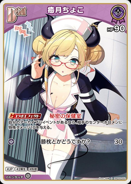 [Hololive OCG] Yuzuki Choco hBP05-052 Parallel[S]