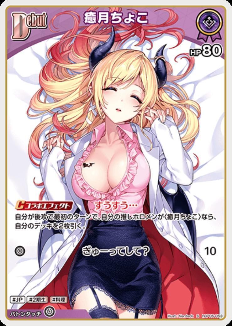 [Hololive OCG] Yuzuki Choco hBP05-053 Parallel[S]
