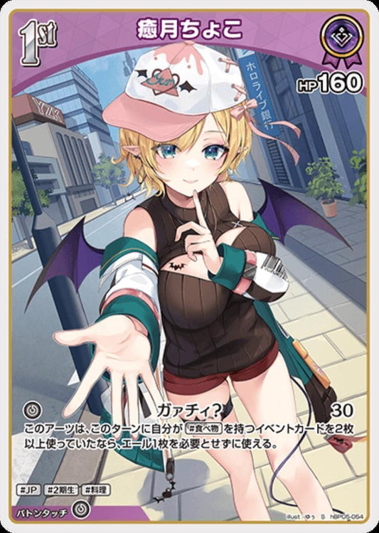[Hololive OCG] Yuzuki Choco hBP05-054 Parallel[S]