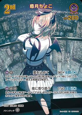 [Hololive OCG] Yuzuki Choco hBP05-056 Parallel[UR]