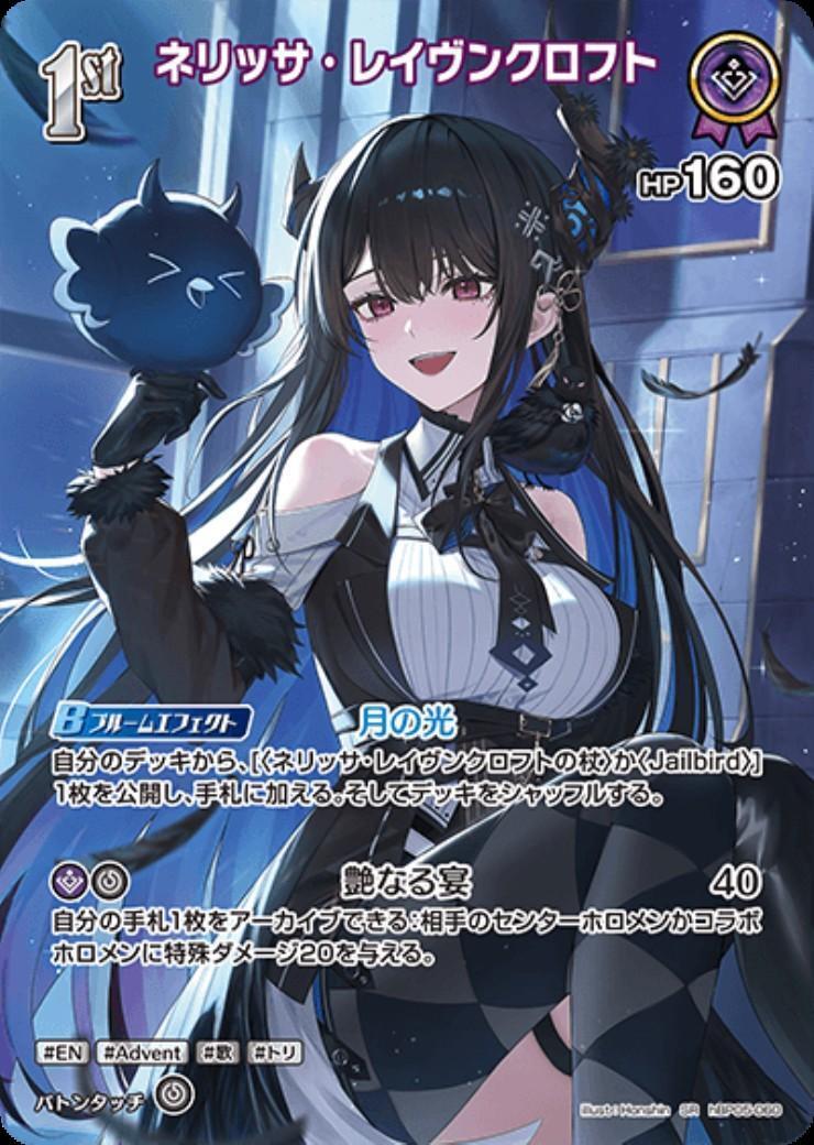 [Hololive OCG] Nerissa Ravencroft Art A hBP05-060 Parallel[SR]