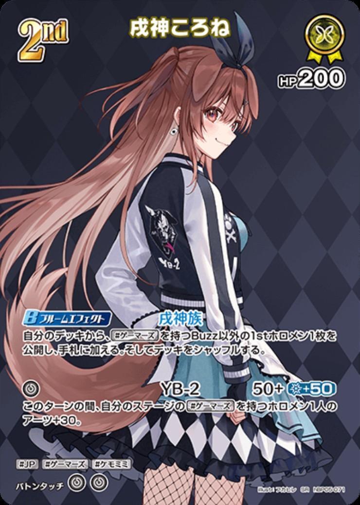 [Hololive OCG] Inugami Korone hBP05-071 Parallel[SR]