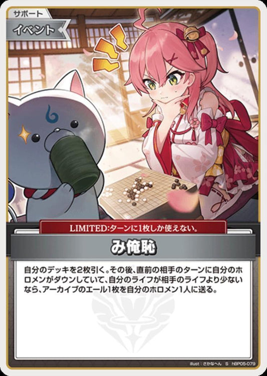 [Hololive OCG] DIYMiko hBP05-079 Parallel[S]