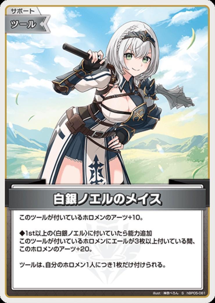 [Hololive OCG] Shirogane Noel's Mace hBP05-081 Parallel[S]