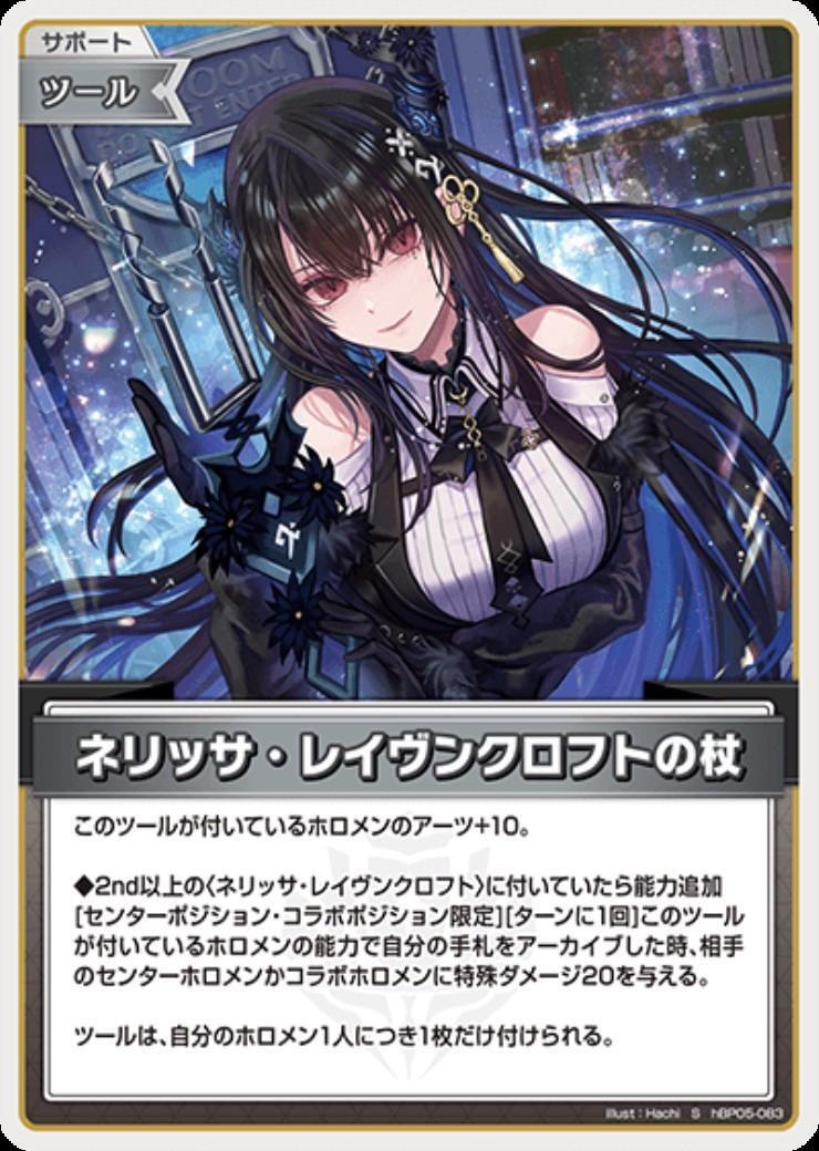 [Hololive OCG] Nerissa Ravencroft's Staff hBP05-083 Parallel[S]