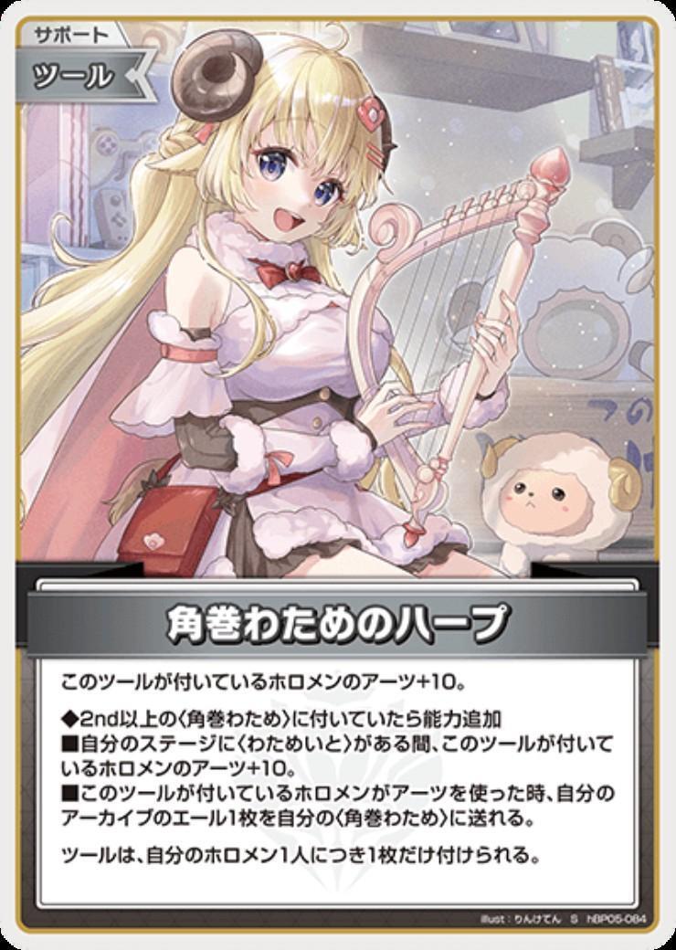 [Hololive OCG] Tsunomaki Watame's Harp hBP05-084 Parallel[S]