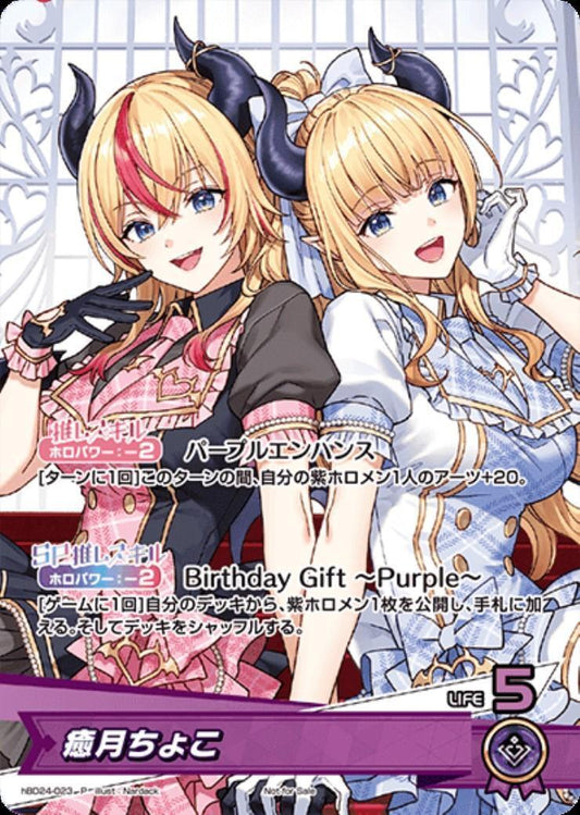 [Hololive OCG] Yuzuki Choco [illust.Nardack] hBD24-023 [P]