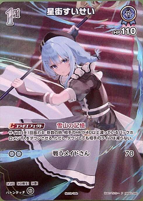 [Hololive OCG] Hoshimachi Suisei (P/SR specification) [NOT FOR SALE] hBP01-080 Parallel[P]