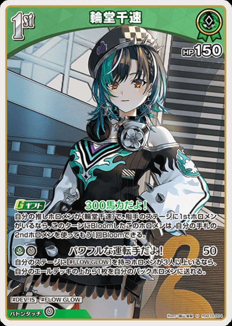 [Hololive OCG] Rindo Chihaya hSD10-004 [U]