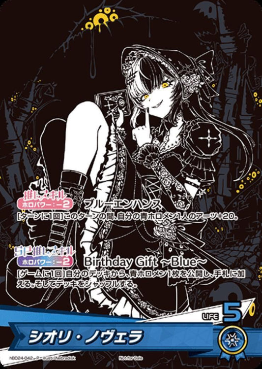 [Hololive OCG] Shiori Novella hBD24-042 [P]