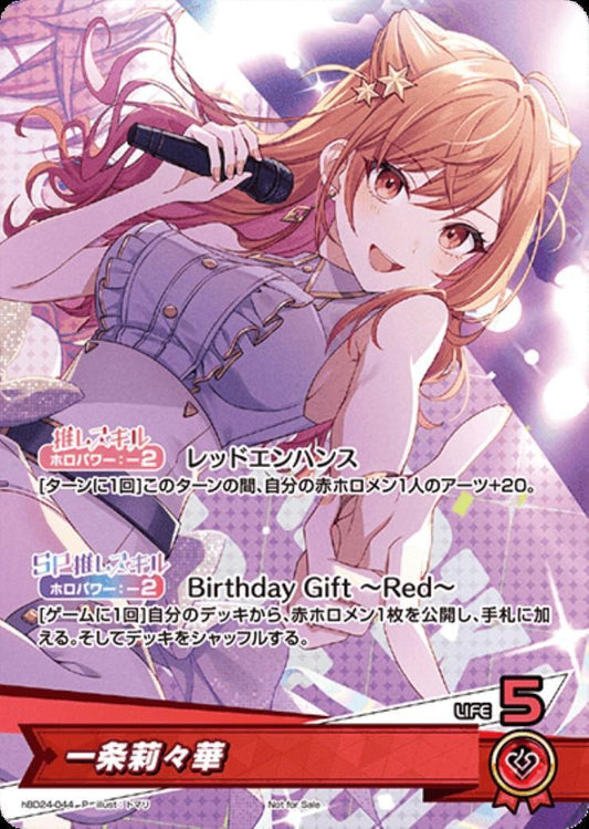 [Hololive OCG] Ichijou Ririka hBD24-044 [P]